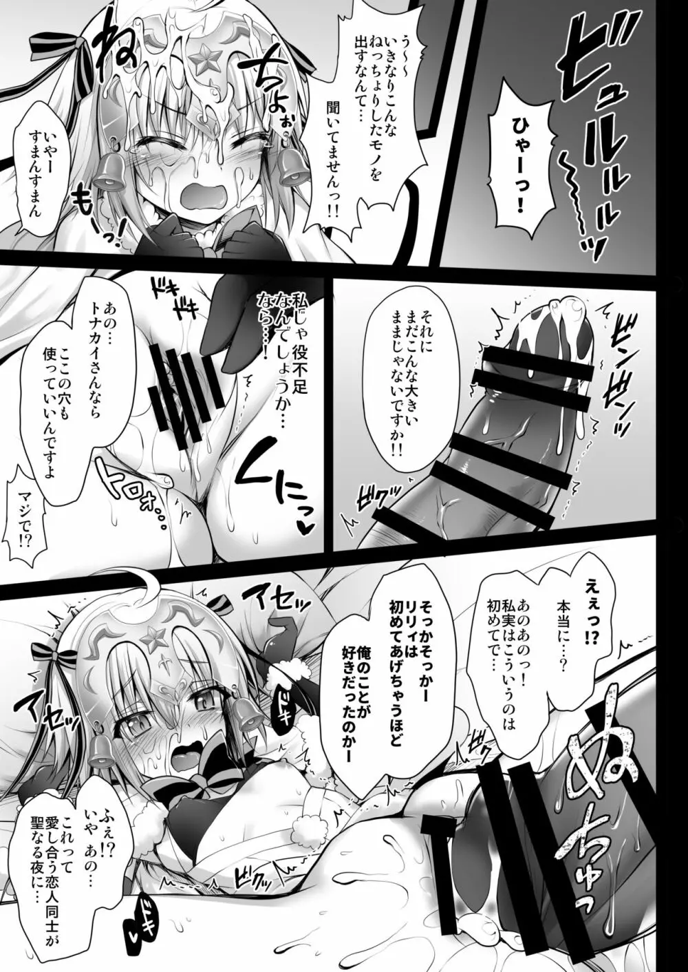 ジャンヌ・ダルク・オルタ・サンタ・リリィのなかだし救済計画 - page6