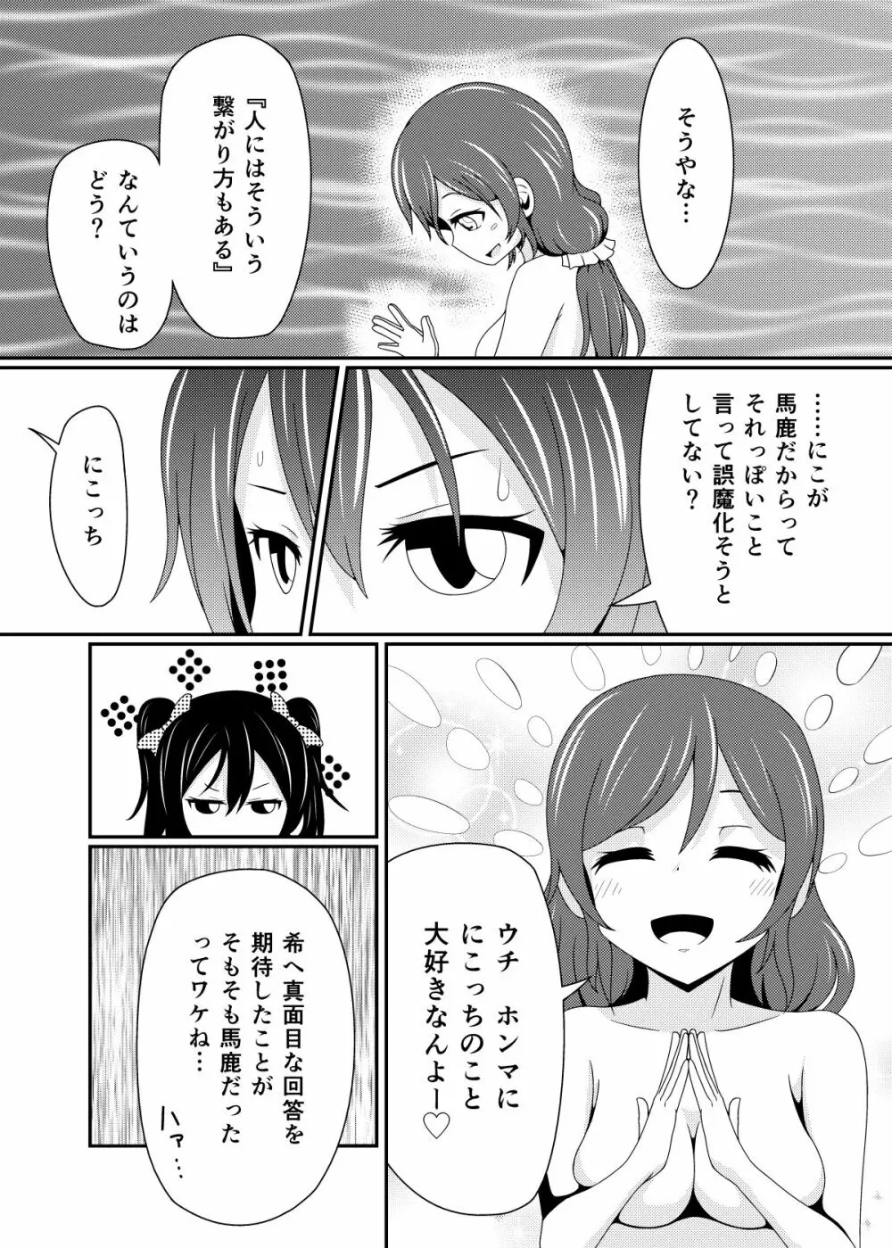 干渉ごっこ - page13