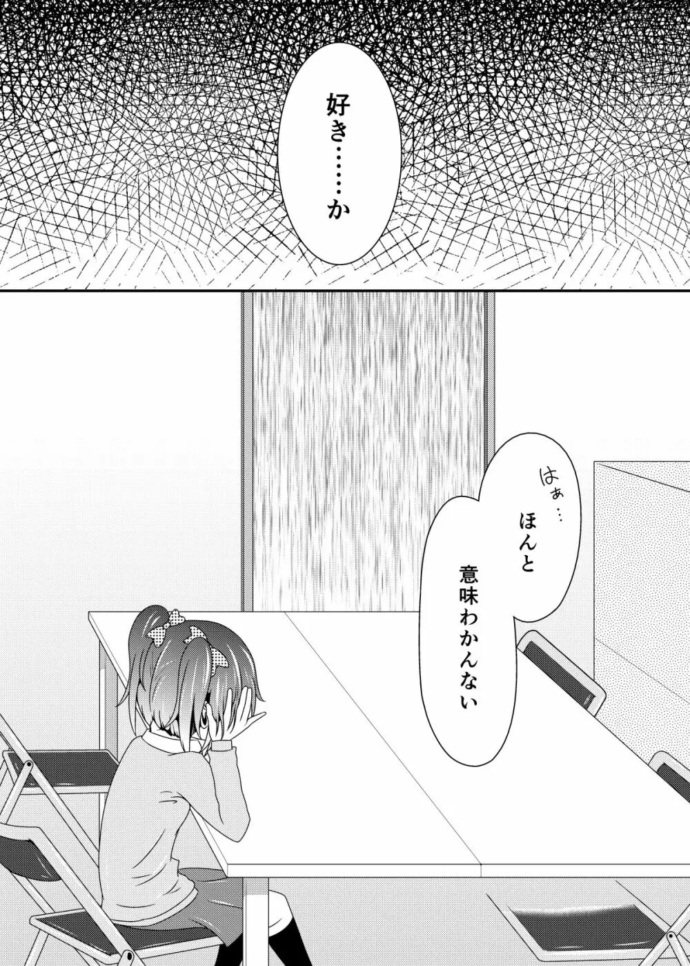 干渉ごっこ - page15