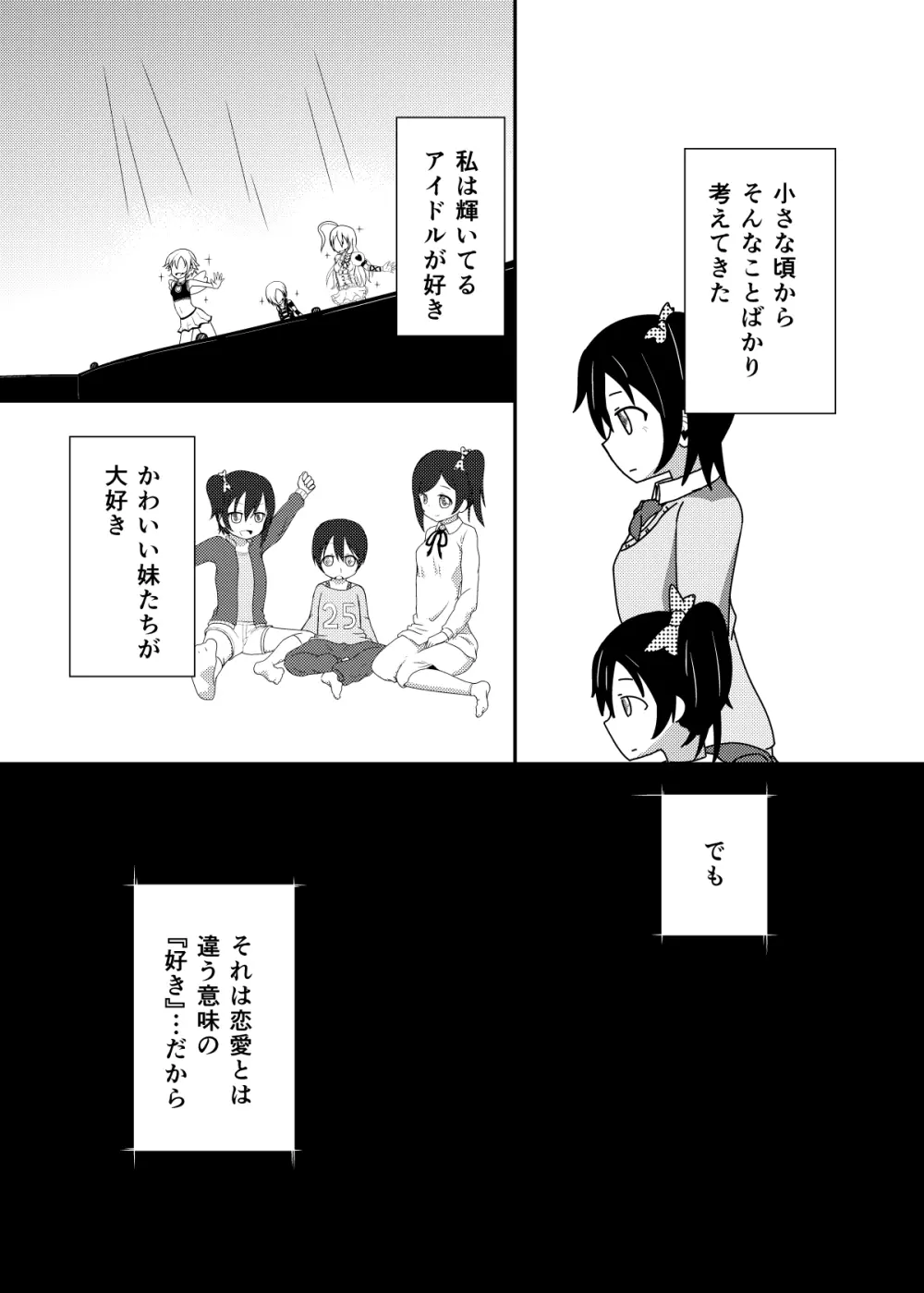 干渉ごっこ - page3