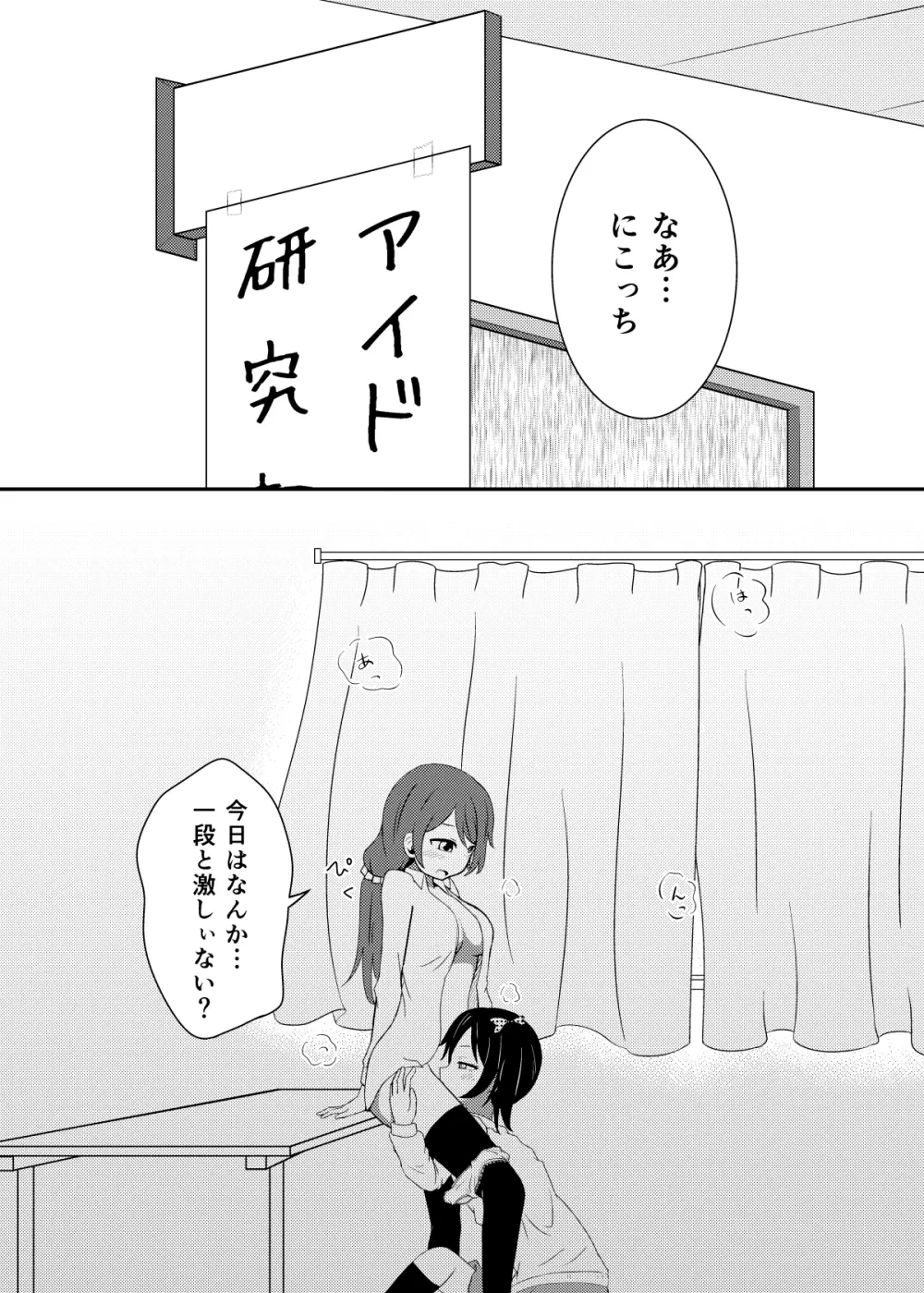 干渉ごっこ - page4