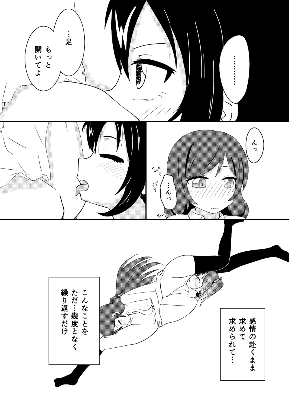 干渉ごっこ - page5