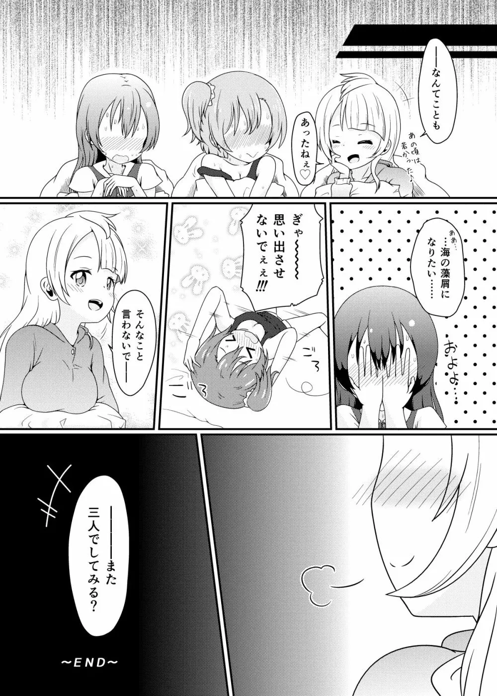 未経験☆好奇心 - page24