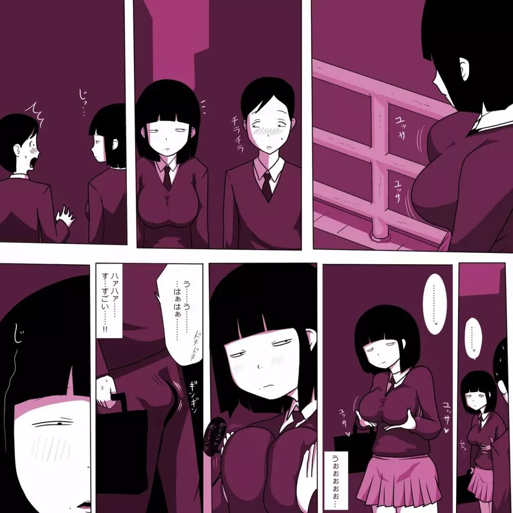 学校の陰キャラ女子4 - page5