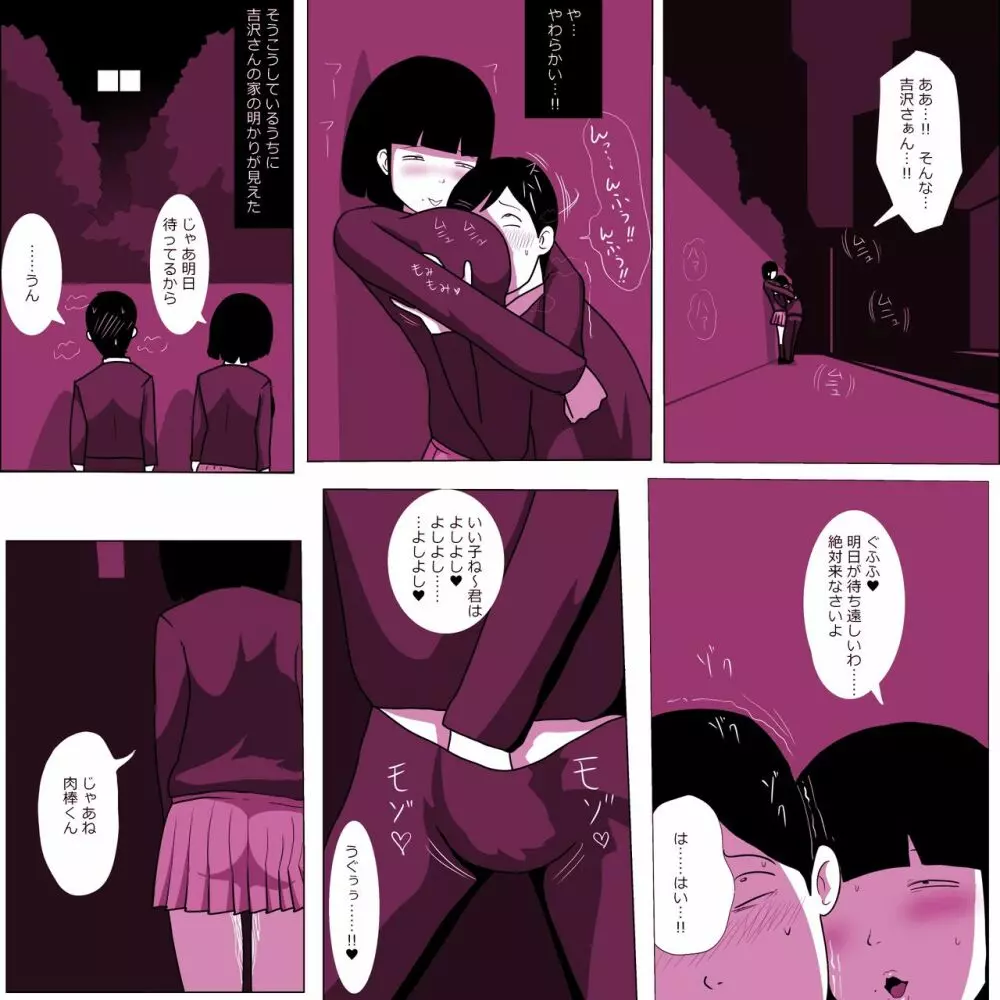 学校の陰キャラ女子4 - page6