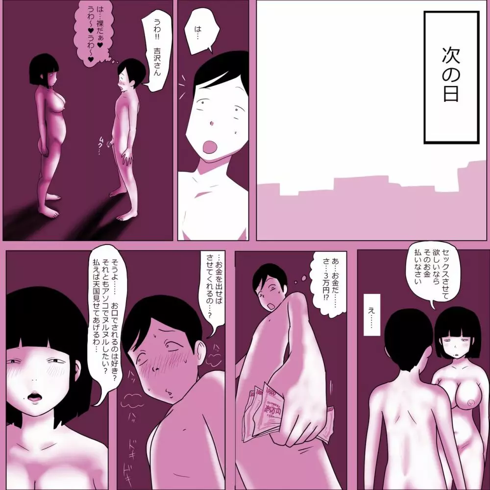 学校の陰キャラ女子4 - page7