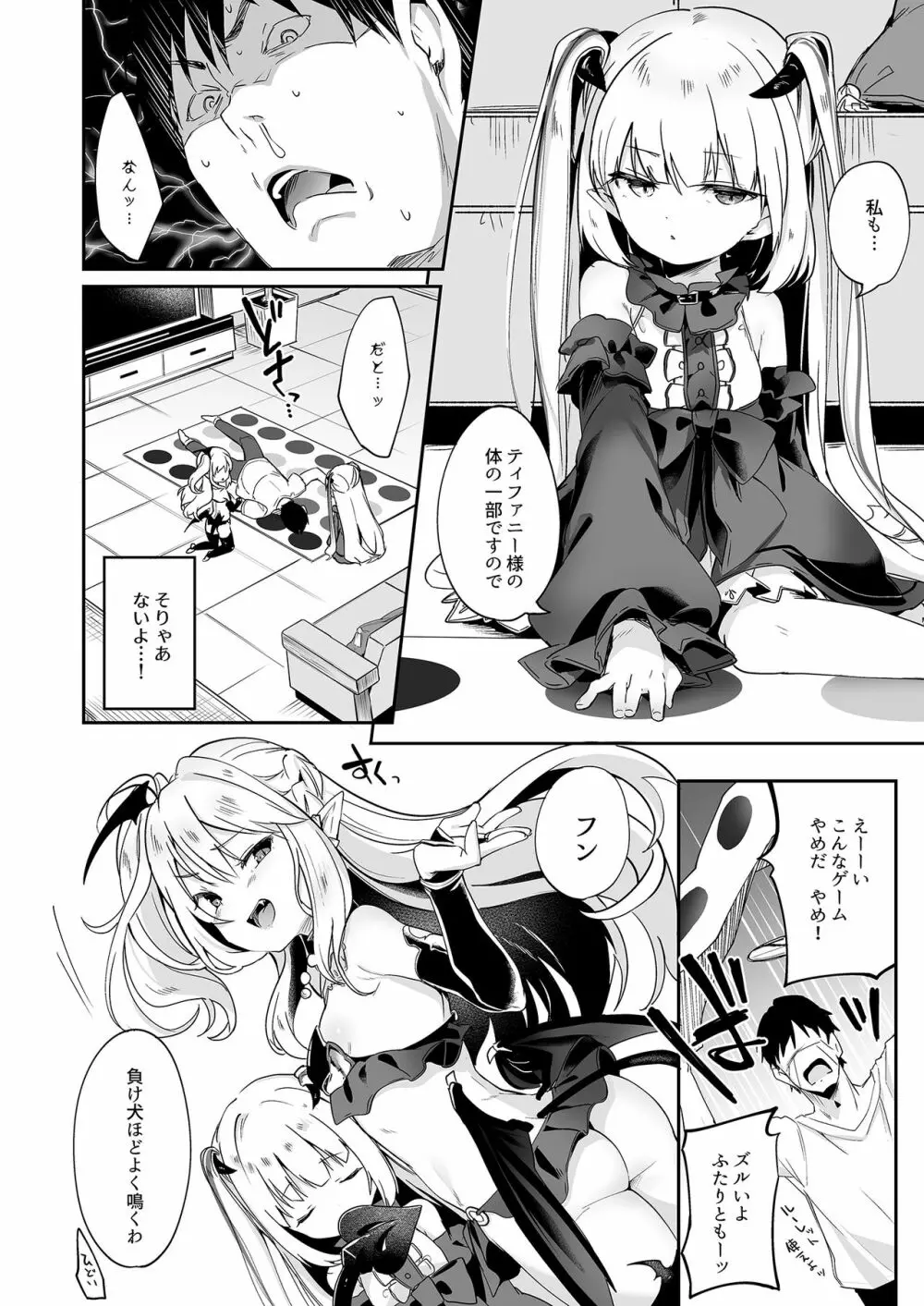 僕は小さな淫魔のしもべ4&5 - page10