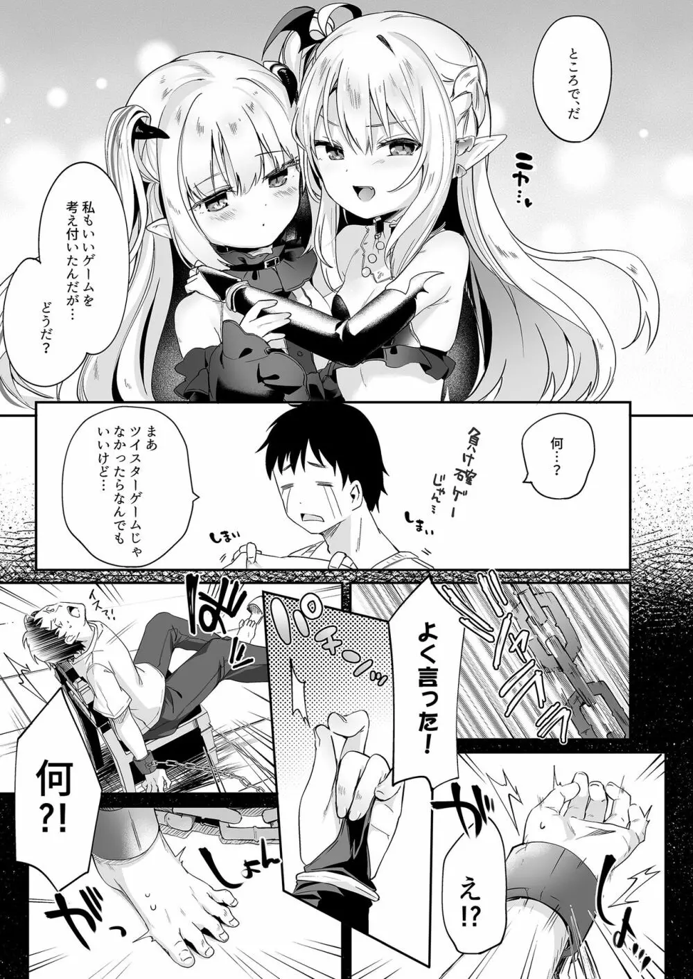 僕は小さな淫魔のしもべ4&5 - page11