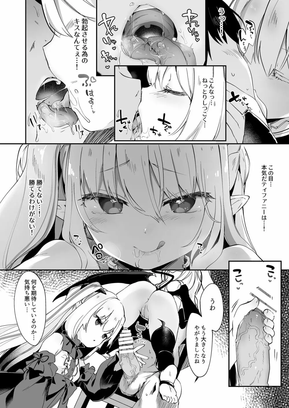 僕は小さな淫魔のしもべ4&5 - page14