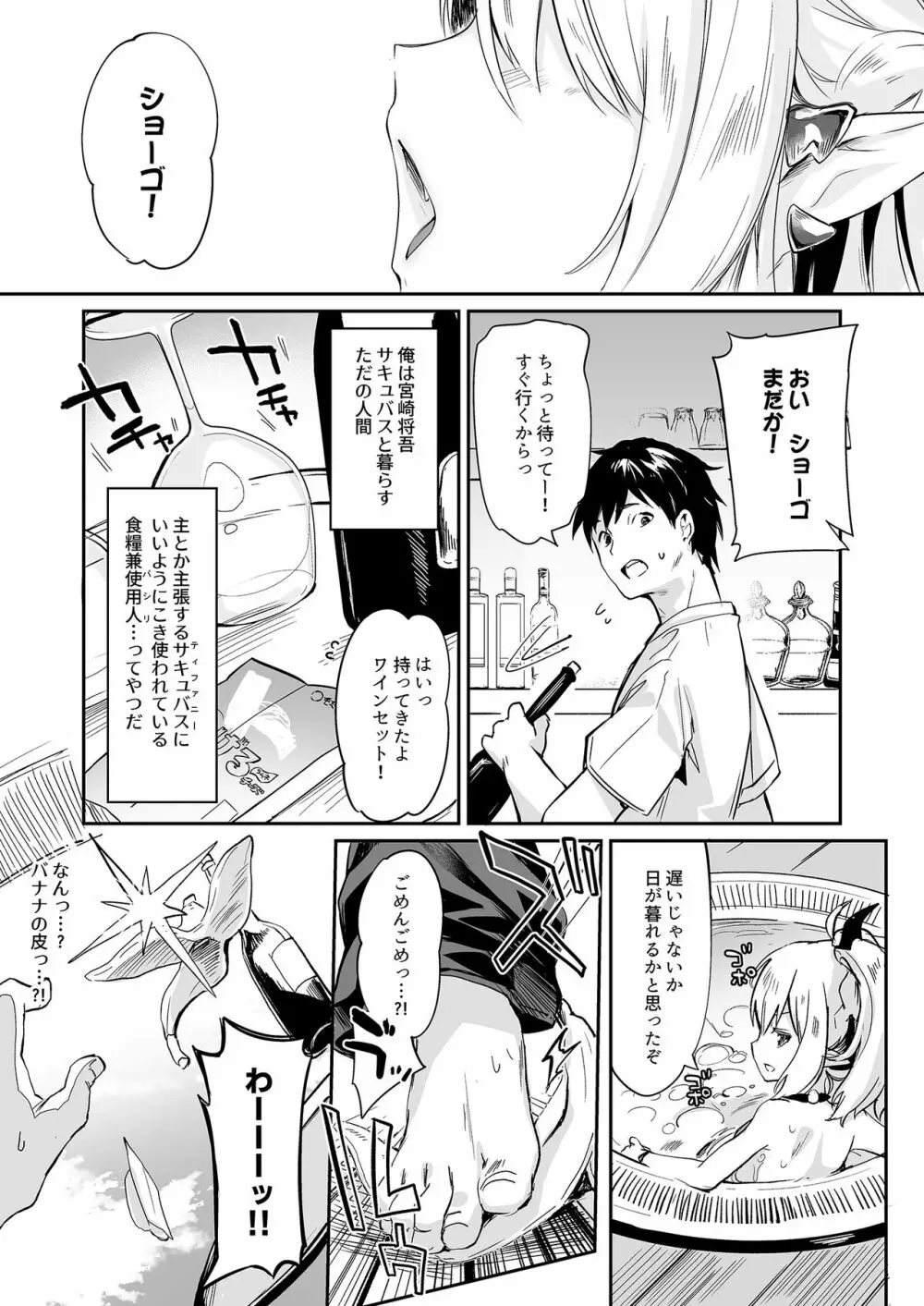 僕は小さな淫魔のしもべ4&5 - page29