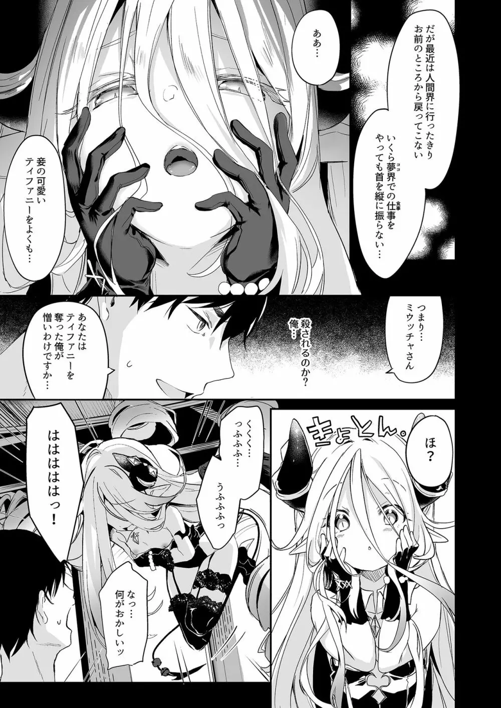 僕は小さな淫魔のしもべ4&5 - page37