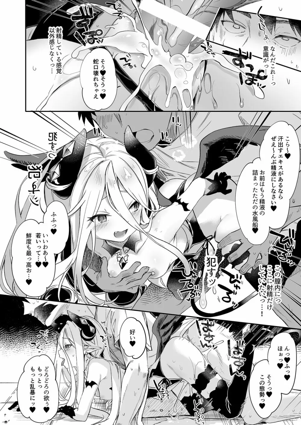 僕は小さな淫魔のしもべ4&5 - page44