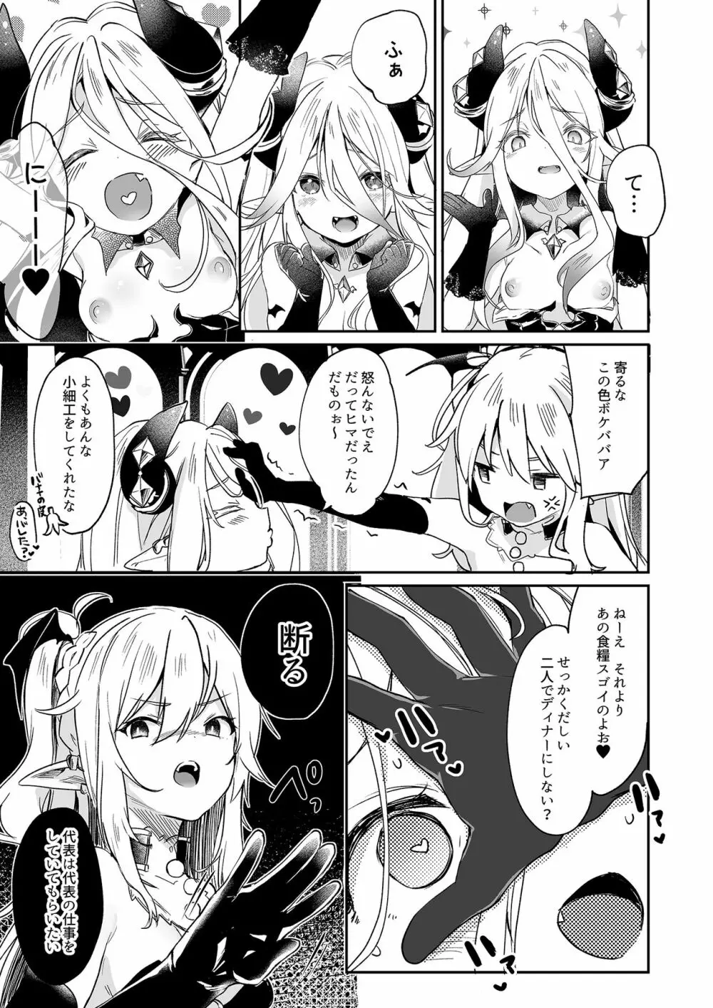 僕は小さな淫魔のしもべ4&5 - page47