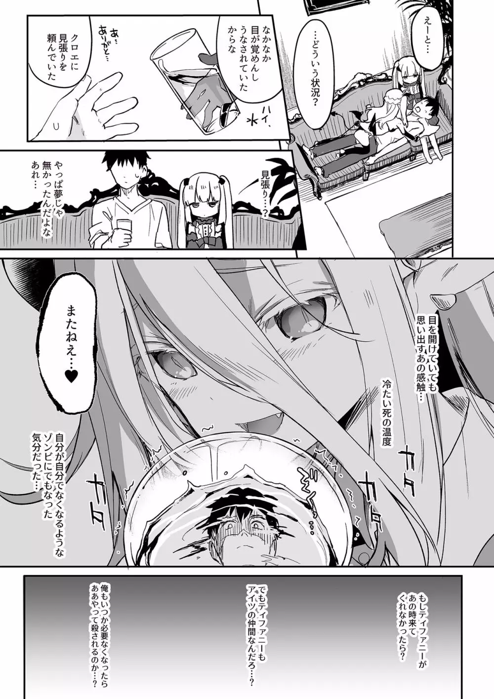 僕は小さな淫魔のしもべ4&5 - page49