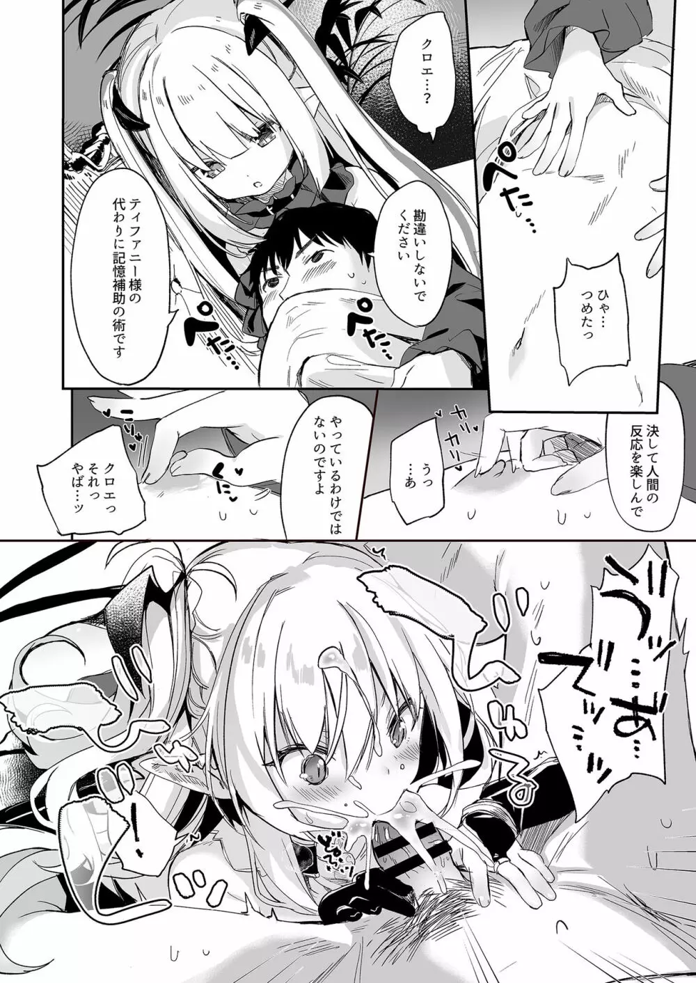 僕は小さな淫魔のしもべ4&5 - page54