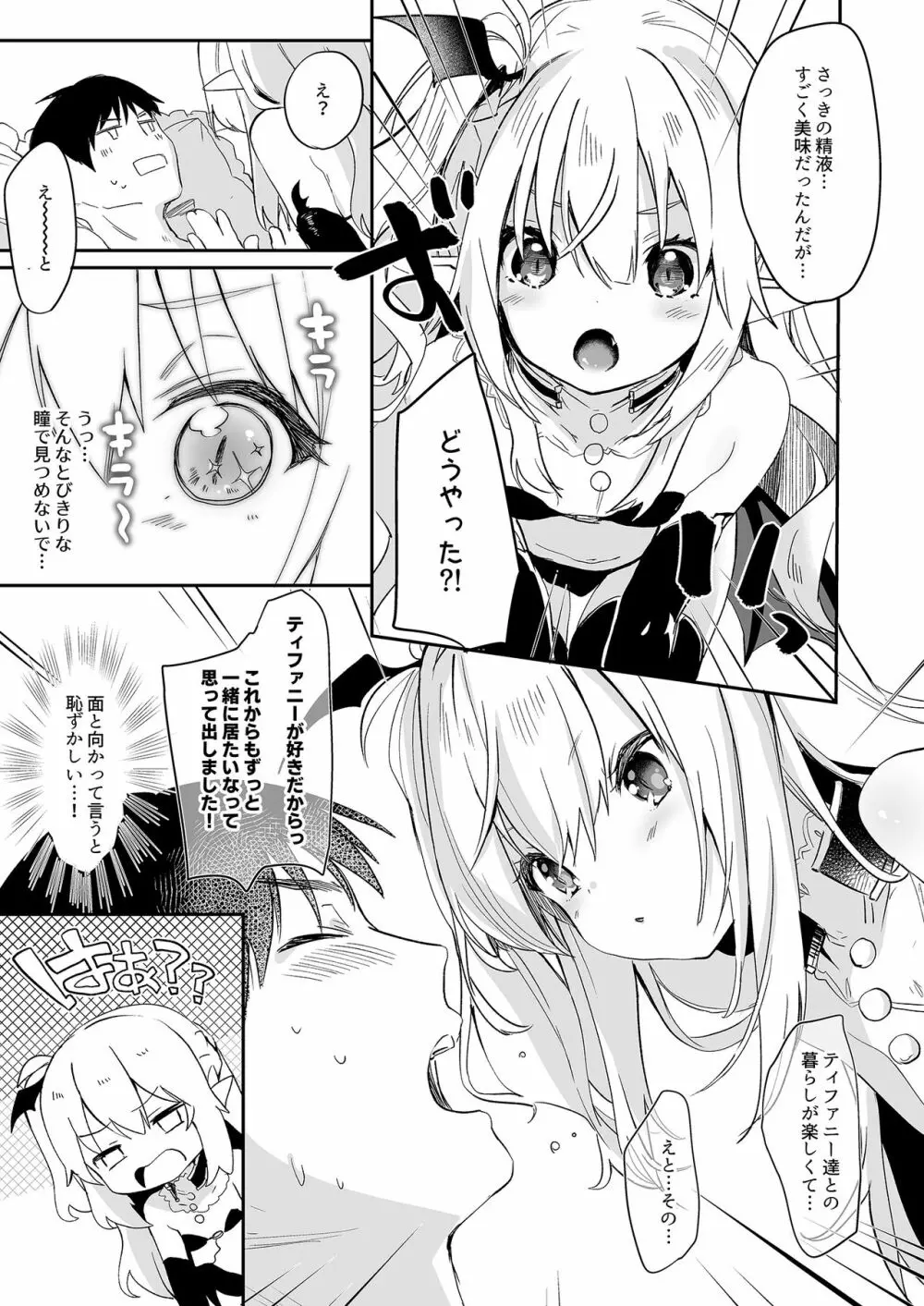 僕は小さな淫魔のしもべ4&5 - page63