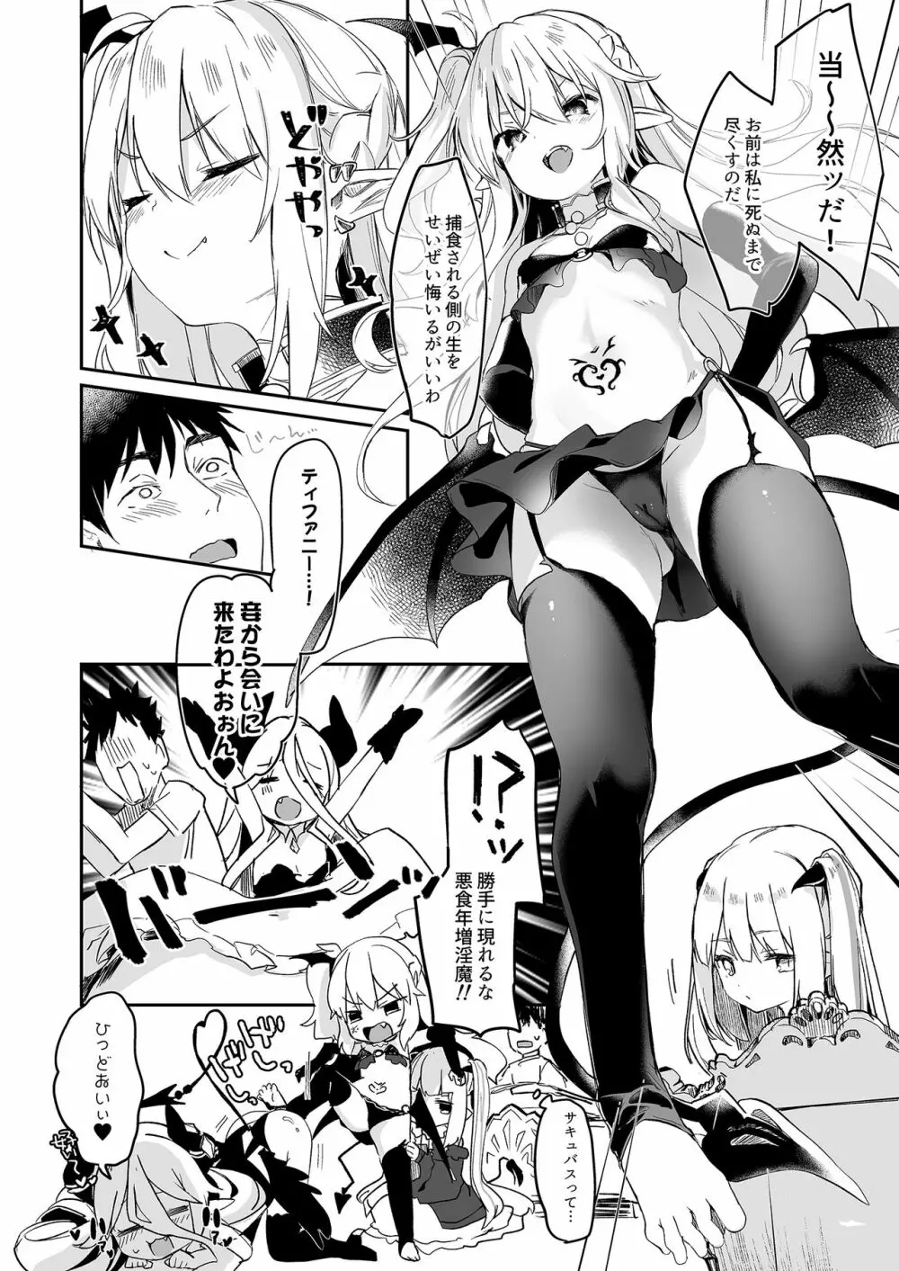 僕は小さな淫魔のしもべ4&5 - page64