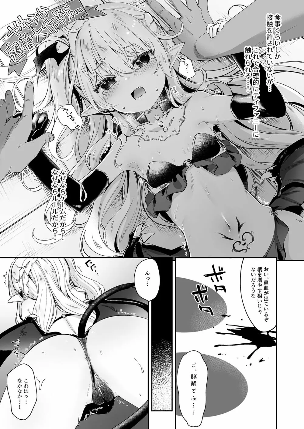 僕は小さな淫魔のしもべ4&5 - page7