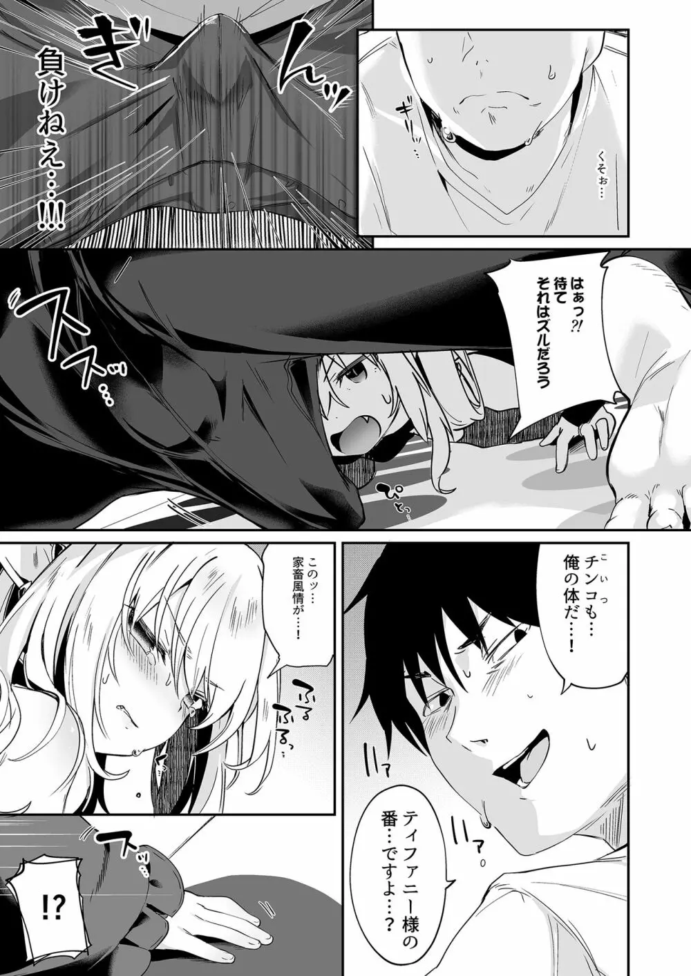 僕は小さな淫魔のしもべ4&5 - page9