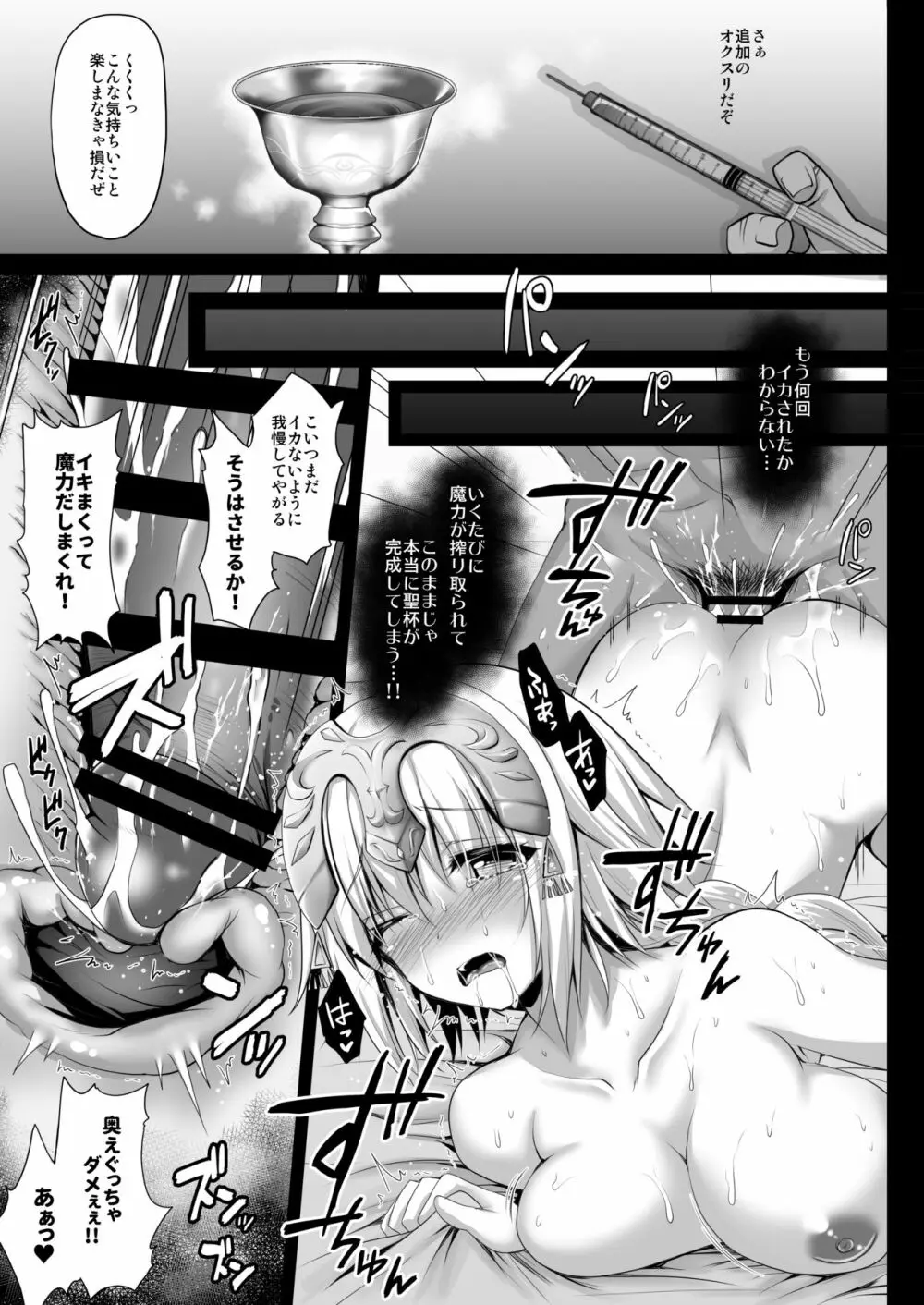 淫乱学園ジャンヌ -打ち込め媚薬注射!!- - page10