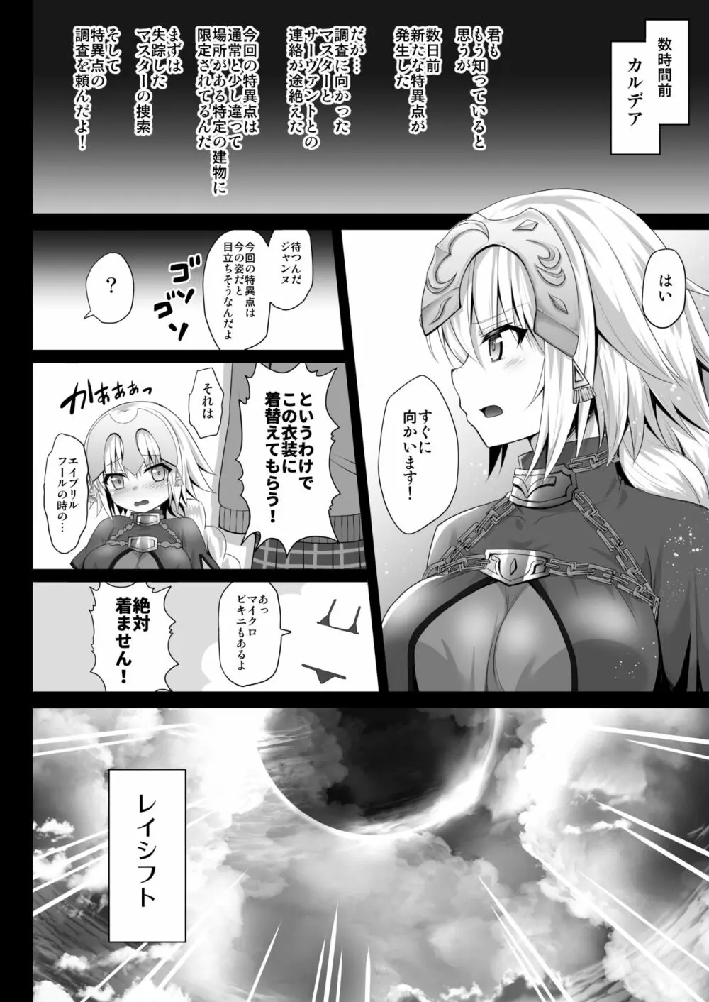 淫乱学園ジャンヌ -打ち込め媚薬注射!!- - page5