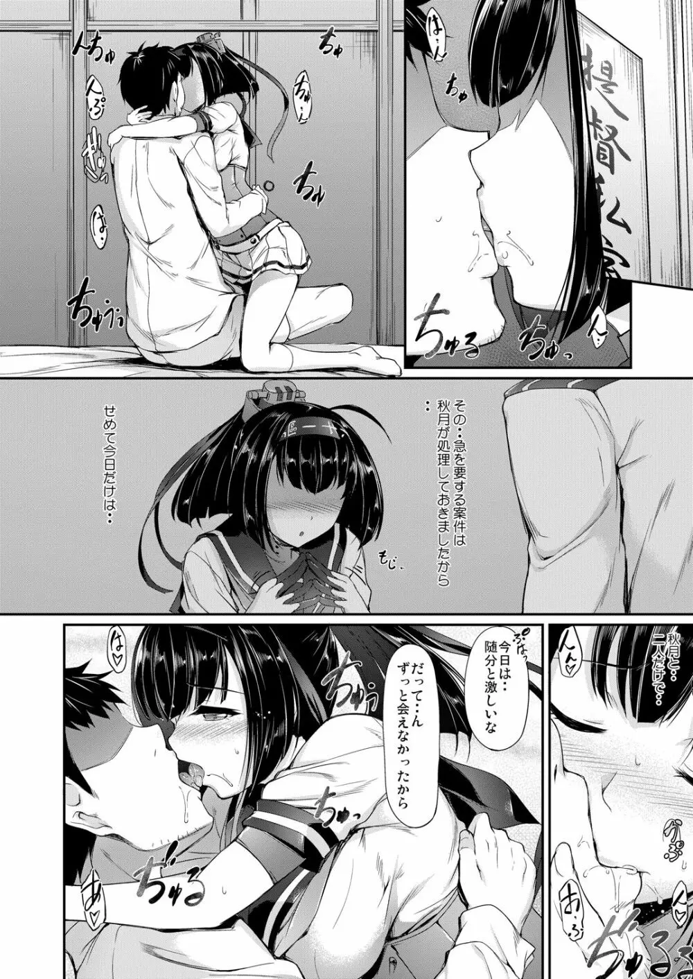 艦娘まとめ本弐 -艦これ総集編- - page12