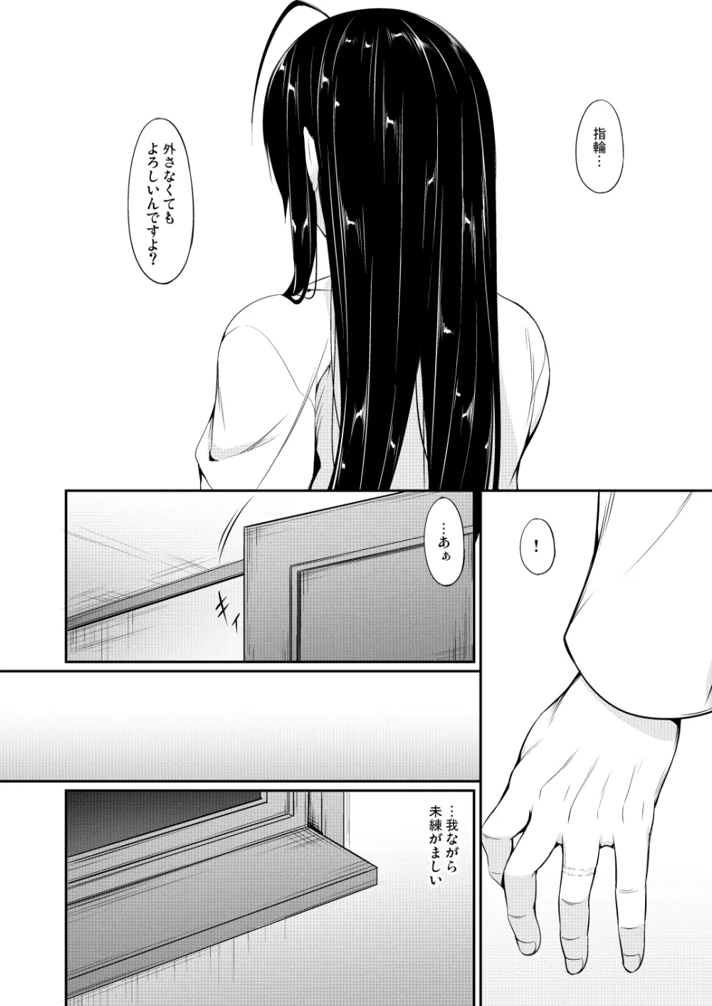 艦娘まとめ本弐 -艦これ総集編- - page141