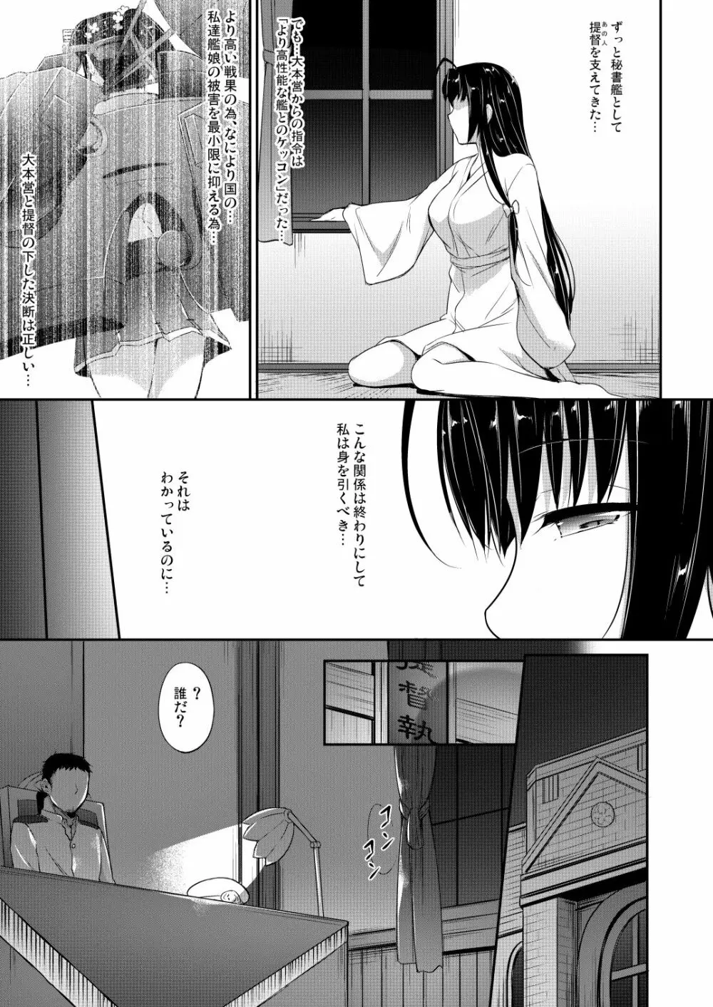 艦娘まとめ本弐 -艦これ総集編- - page142