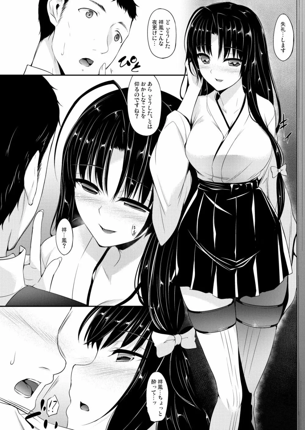 艦娘まとめ本弐 -艦これ総集編- - page143