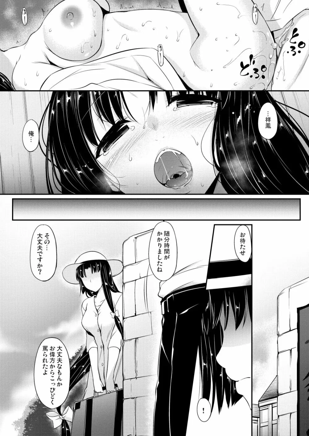 艦娘まとめ本弐 -艦これ総集編- - page155