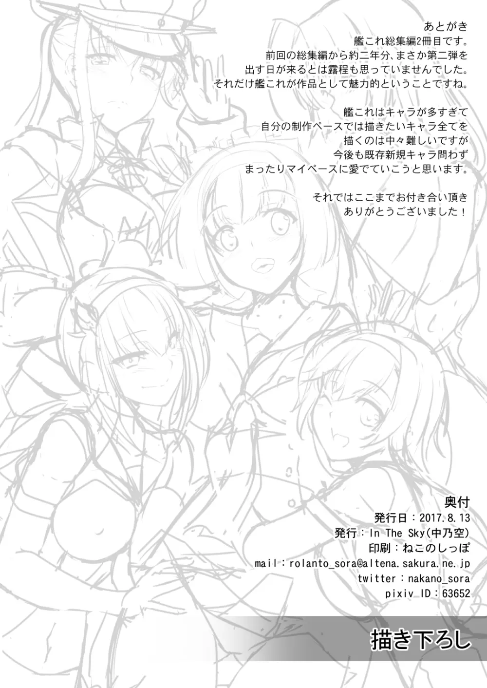 艦娘まとめ本弐 -艦これ総集編- - page167