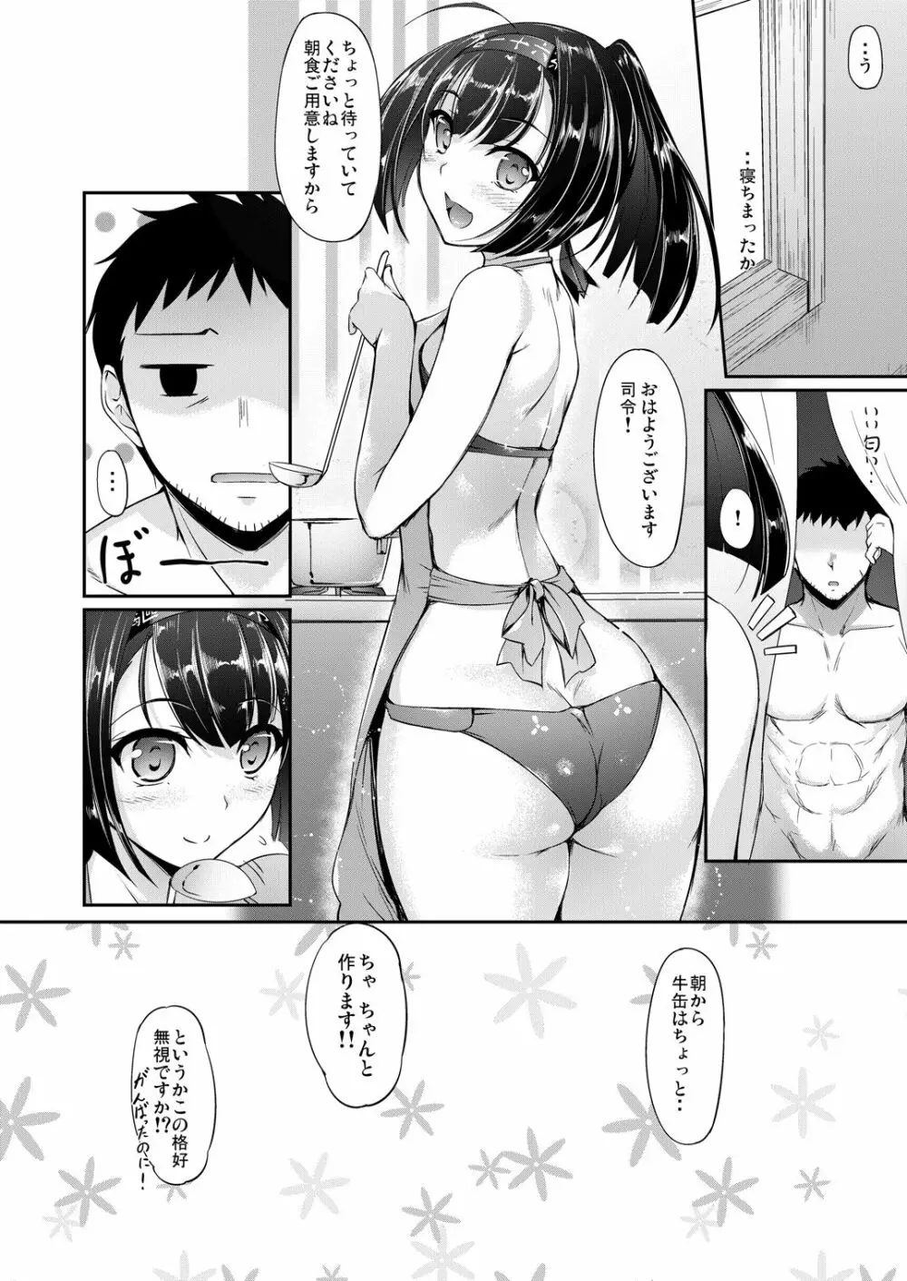 艦娘まとめ本弐 -艦これ総集編- - page27