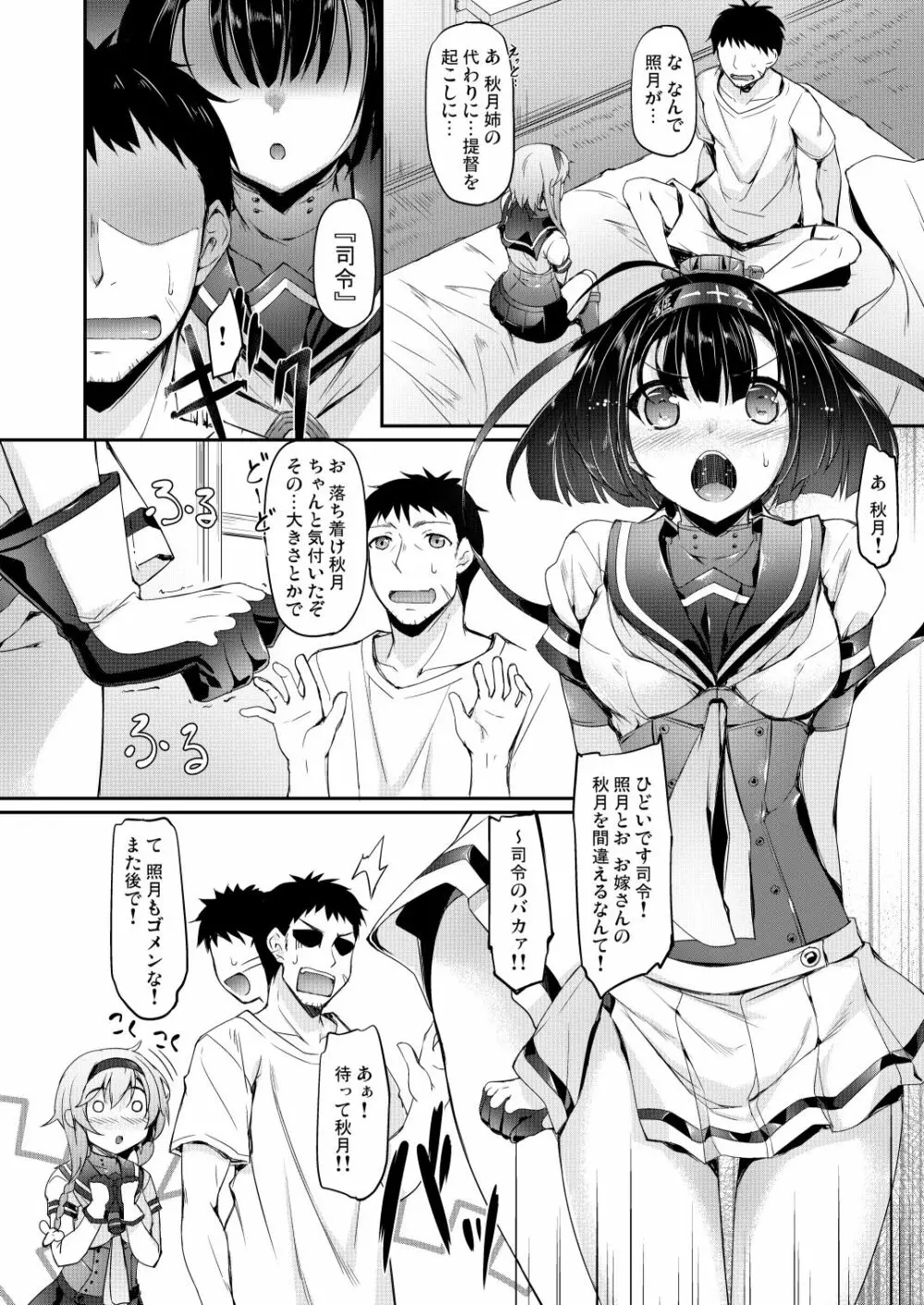 艦娘まとめ本弐 -艦これ総集編- - page31