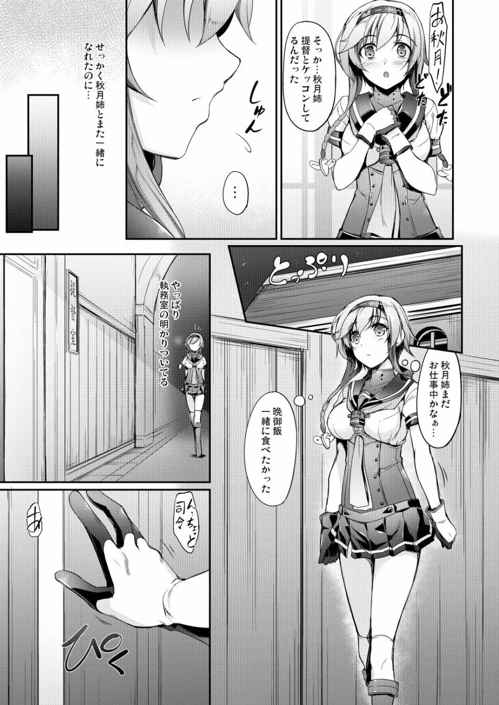 艦娘まとめ本弐 -艦これ総集編- - page32