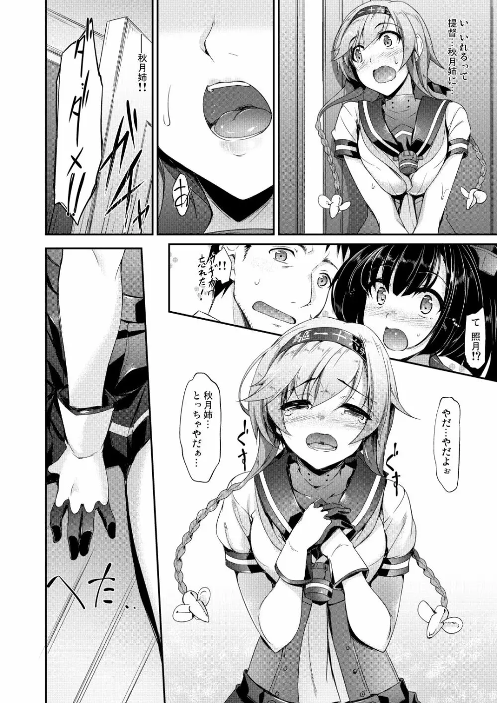 艦娘まとめ本弐 -艦これ総集編- - page35