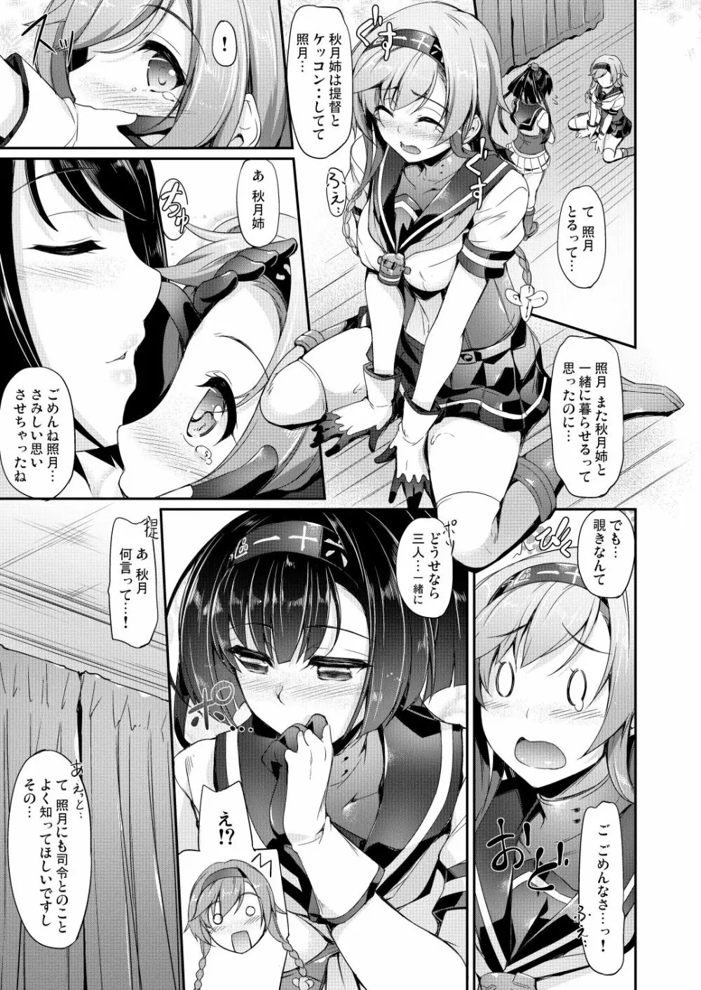 艦娘まとめ本弐 -艦これ総集編- - page36