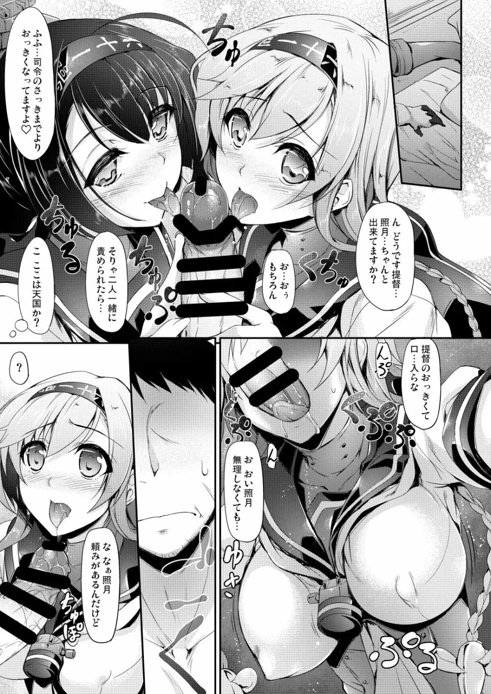 艦娘まとめ本弐 -艦これ総集編- - page38