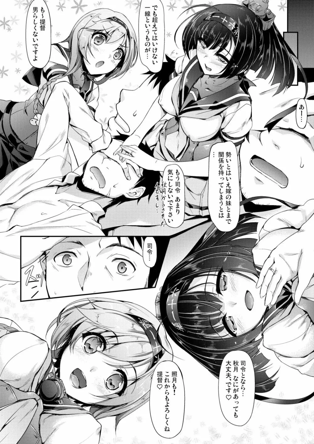 艦娘まとめ本弐 -艦これ総集編- - page49