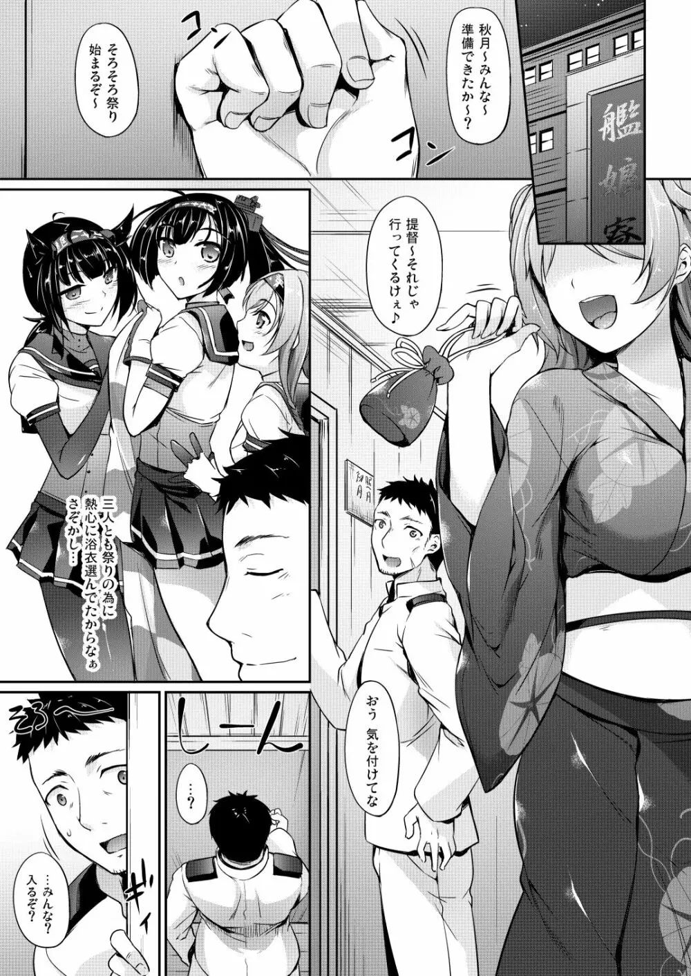 艦娘まとめ本弐 -艦これ総集編- - page52