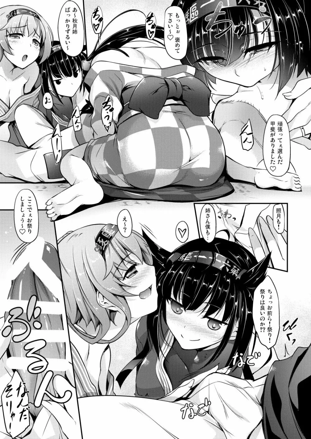 艦娘まとめ本弐 -艦これ総集編- - page56