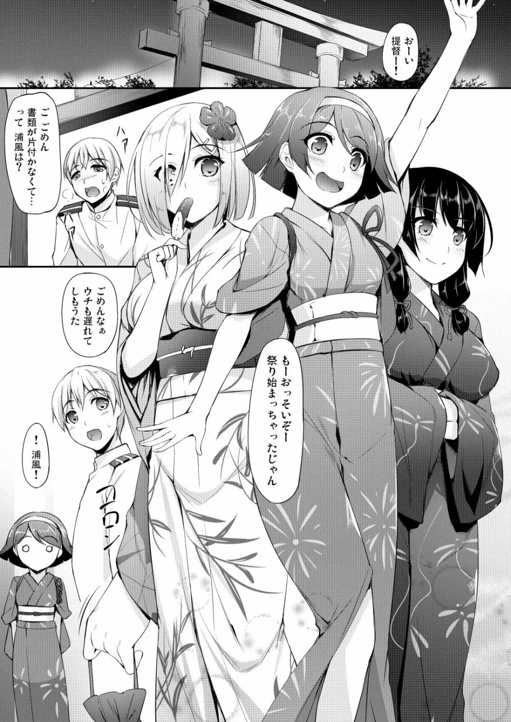 艦娘まとめ本弐 -艦これ総集編- - page74