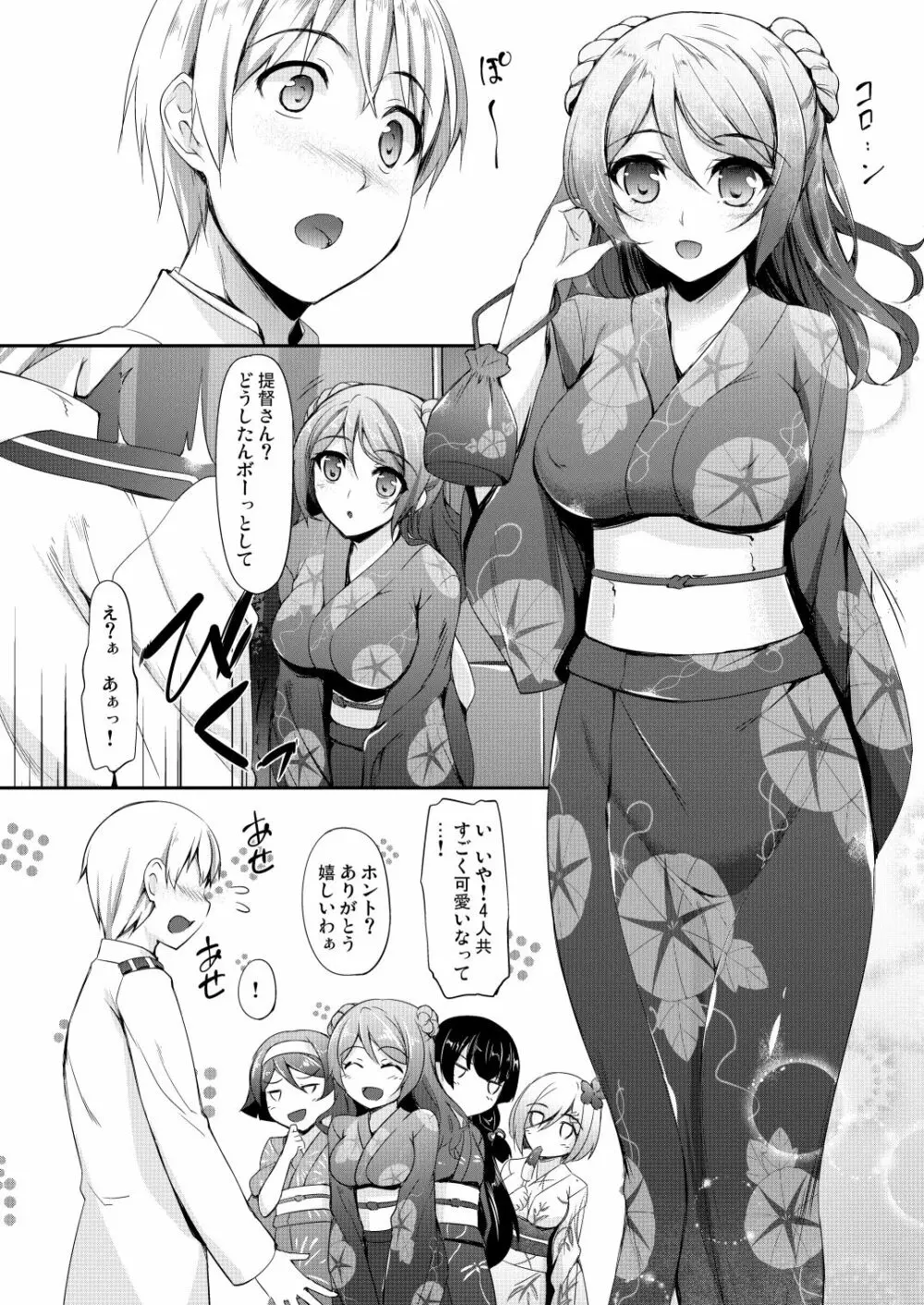 艦娘まとめ本弐 -艦これ総集編- - page75