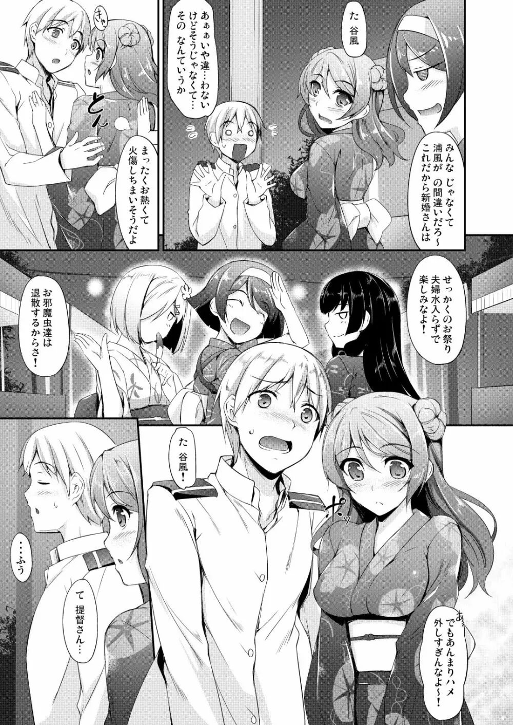 艦娘まとめ本弐 -艦これ総集編- - page76