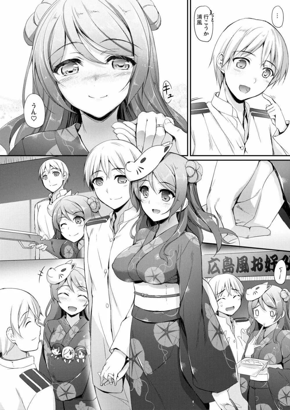 艦娘まとめ本弐 -艦これ総集編- - page77