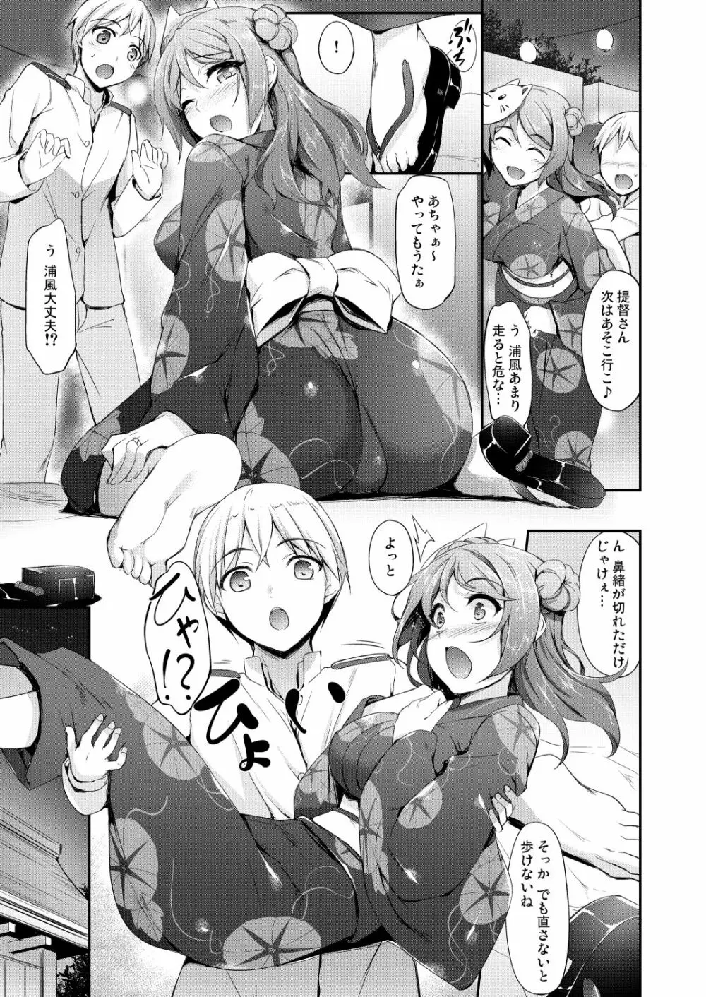 艦娘まとめ本弐 -艦これ総集編- - page78