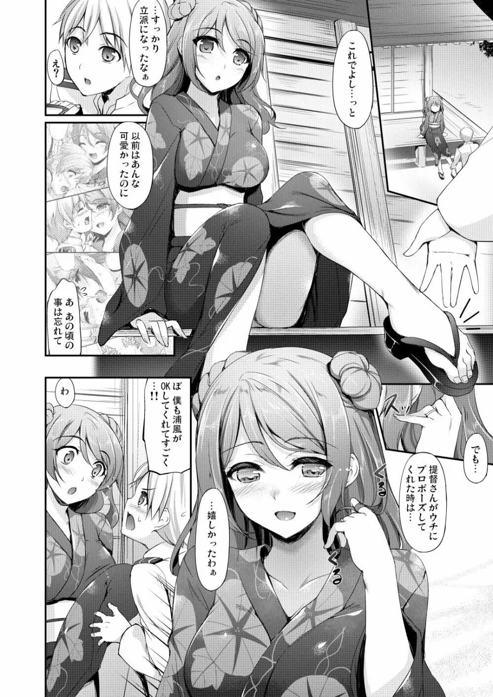 艦娘まとめ本弐 -艦これ総集編- - page79