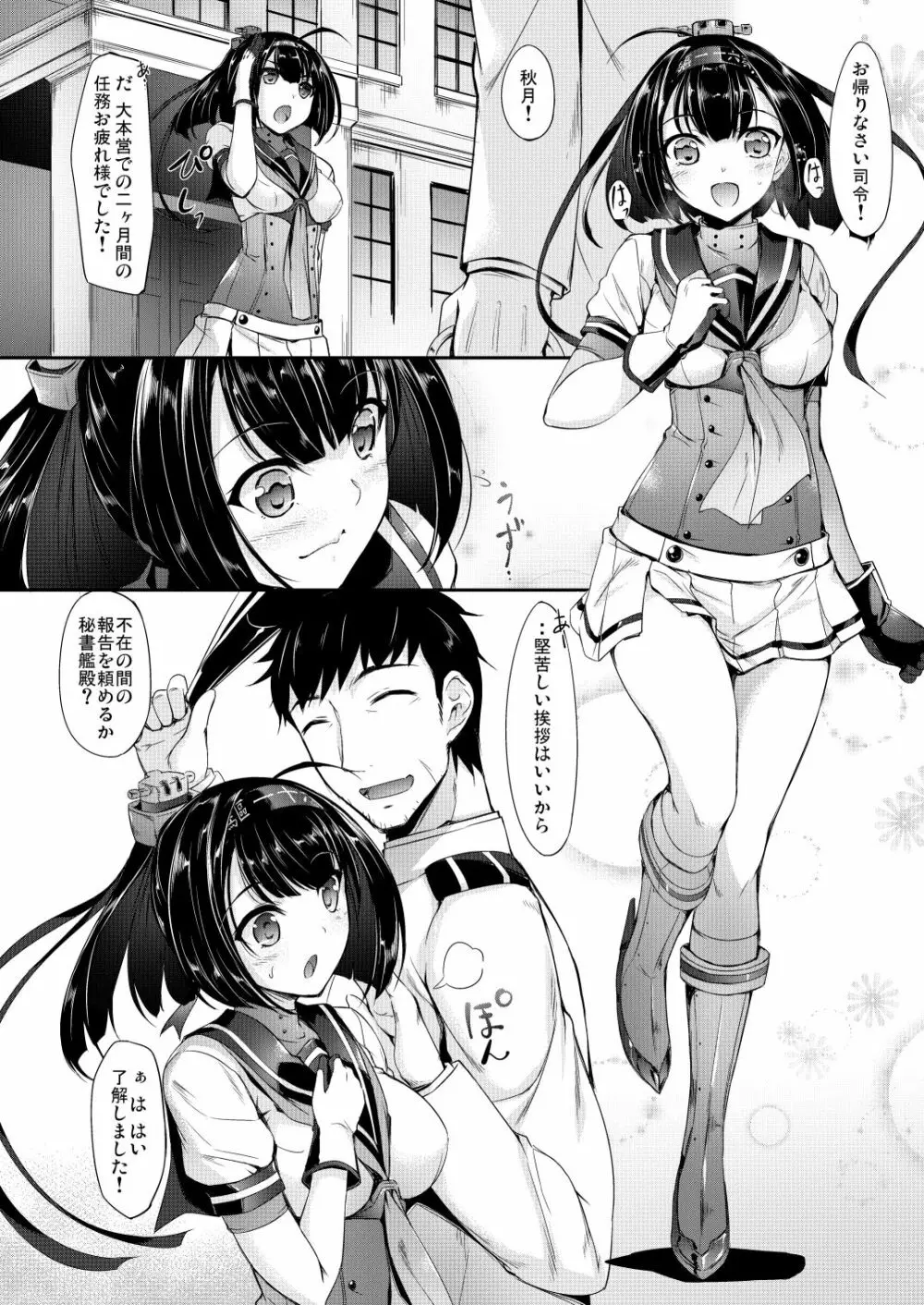 艦娘まとめ本弐 -艦これ総集編- - page8