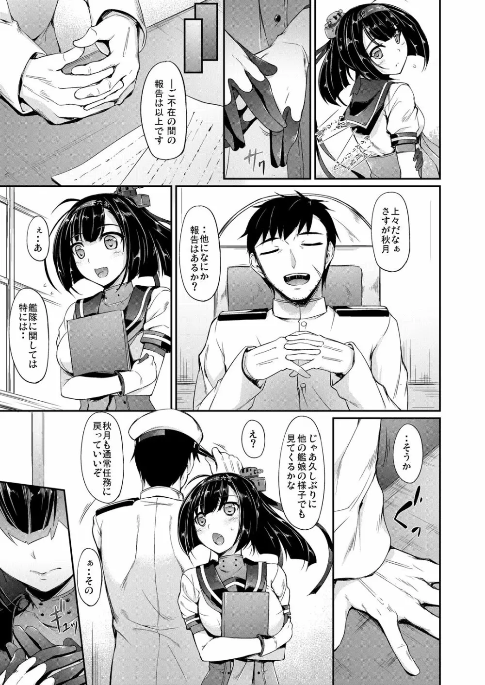 艦娘まとめ本弐 -艦これ総集編- - page9