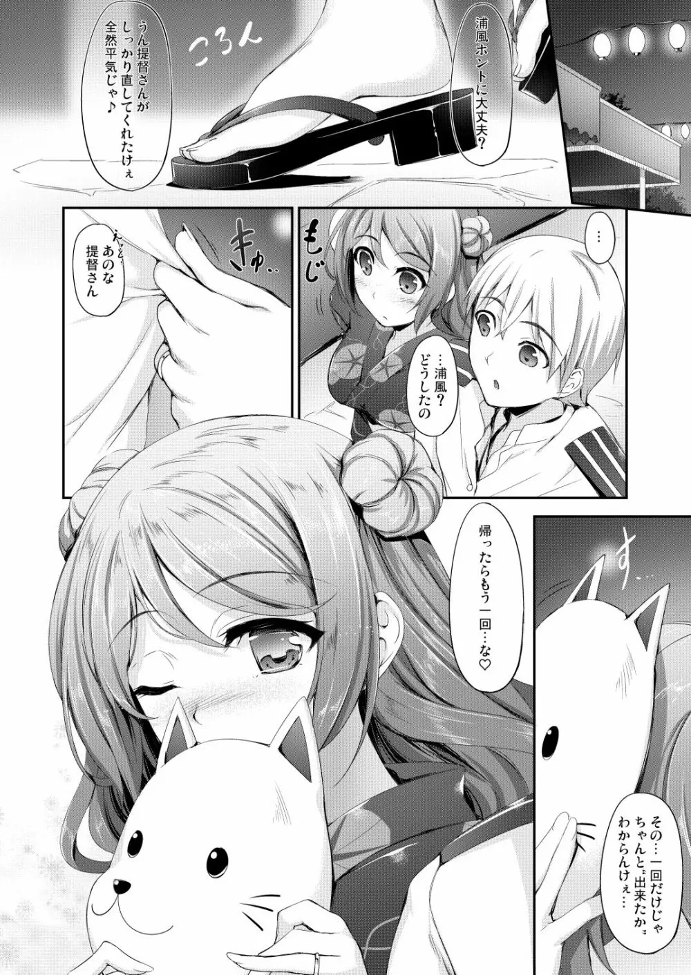 艦娘まとめ本弐 -艦これ総集編- - page91