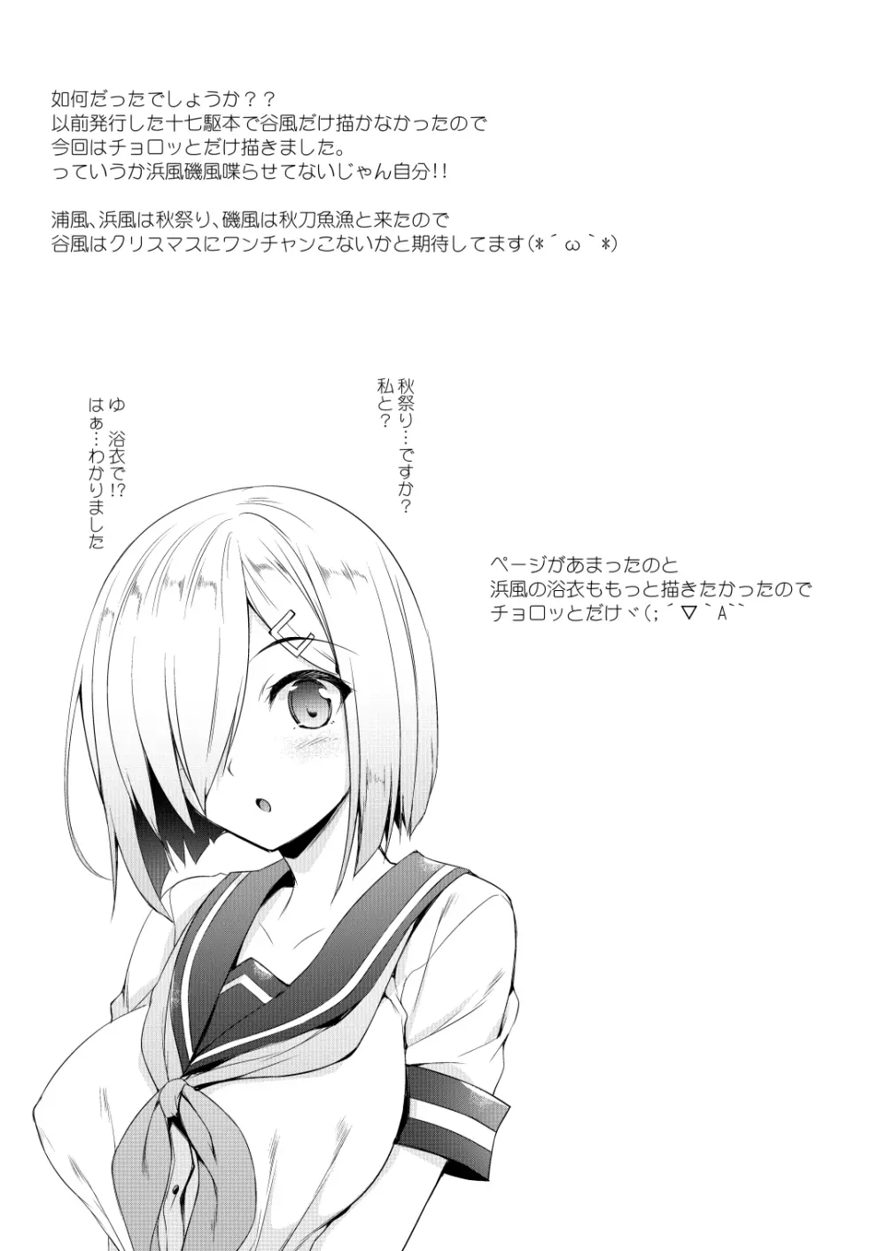 艦娘まとめ本弐 -艦これ総集編- - page92